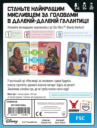 Настільна гра Зоряні війни. Мисливці за головами (Star Wars: Bounty Hunters), бренду Geekach Games, для 2-6 гравців, час гри < 30хв. - 2 - KUBIX