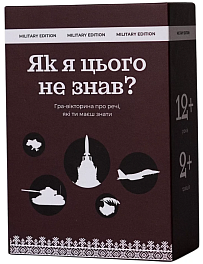 Настольная игра Как я этого не знал? Military Edition