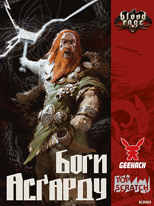 Настольная игра Лют крови. Боги Асгарда (Blood Rage: Gods of Ásgard), бренду Geekach Games, для 2-4 гравців, час гри > 60мин. - KUBIX