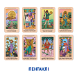 Миниатюра товара Карты Таро "НЕЗАВИСИМЫЕ" (Tarot cards "INDEPENDENT") - 10