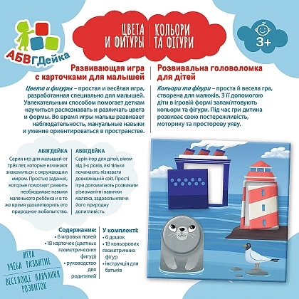 Настольная игра АБВГДейка. Цвета и фигуры (Kids's ABC. Colours and shapes), бренду Trefl, для 1-4 гравців, час гри < 30мин. - 2 - KUBIX