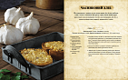 Миниатюра товара The Elder Scrolls. Официальная кулинарная книга - 4