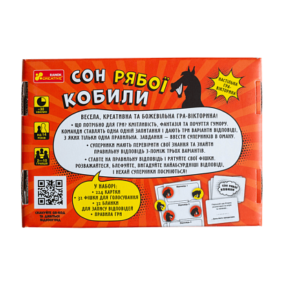 Настільна гра Сон рябої кобили, бренду Ранок, для 2-10 гравців, час гри < 30хв. - 2 - KUBIX