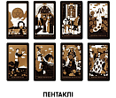 Мініатюра товару Карти Таро "Золота колода" (Golden Deck Tarot) - 8