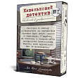 Мініатюра товару Настільна гра Кишеньковий детектив. Справа №1: Убивство в університеті (Pocket detective. Case №1: Murder at the University) - 2