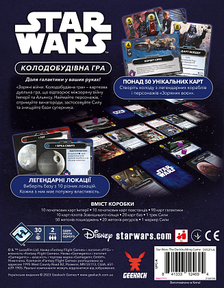 Настільна гра Зоряні війни. Колодобудівна гра (Star Wars: The Deckbuilding Game), бренду Geekach Games, для 2-2 гравців, час гри < 30хв. - 2 - KUBIX