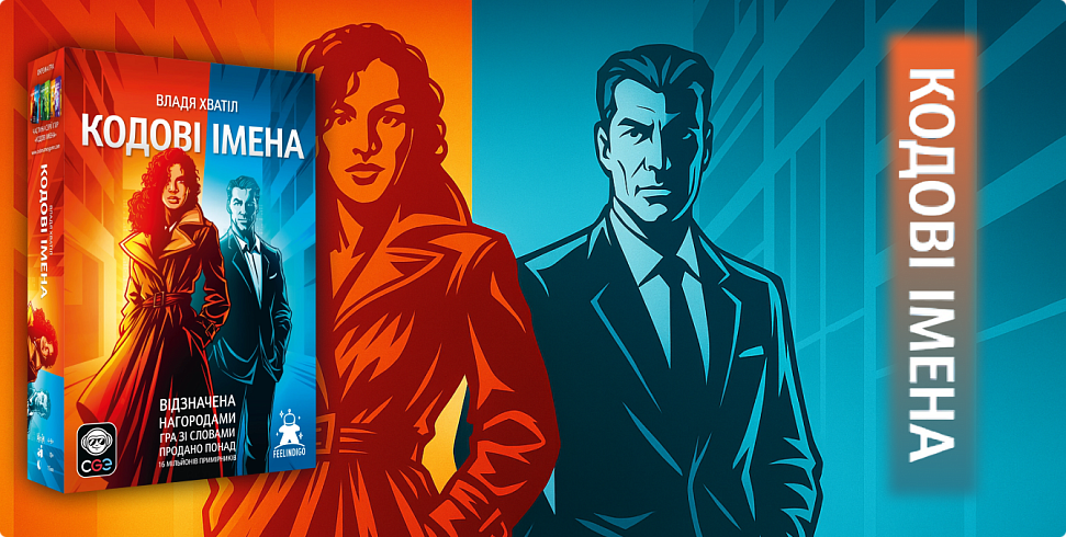 Баннер Кодові імена