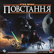 Мініатюра товару Настільна гра Зоряні війни: Повстання (Star Wars: Rebellion) - 10