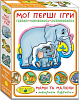 Настільна гра Мої перші ігри.Мами і малюки. Тварини Африки
