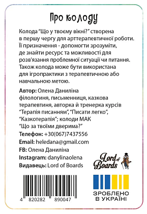 Настільна гра Що у твоєму вікні?, бренду Lord of Boards, для 1-12 гравців - 2 - KUBIX