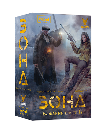 Настільна гра Зона. Бажання шукачів (Zona: Scavenger’s Wish), бренду Geekach Games, для 1-4 гравців, час гри > 60хв. - KUBIX