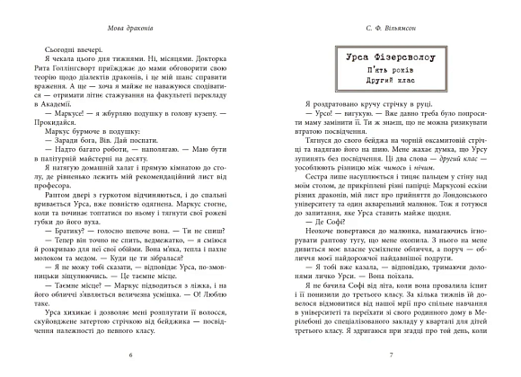 Мова драконів, бренду READBERRY - 3 - KUBIX