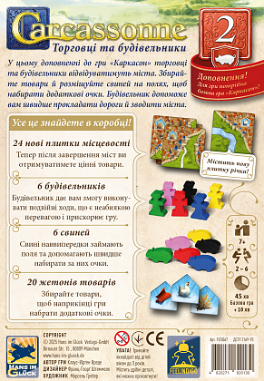 Настільна гра Каркассон №2. Торговці та Будівельники (Carcassonne: Traders and Builders), бренду Feelindigo, для 2-6 гравців, час гри < 30хв. - 3 - KUBIX