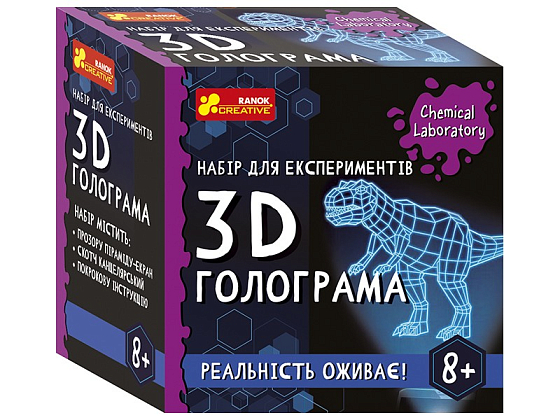 Набір для творчості 3D голограма, бренду Ранок, для 1-1 гравців - KUBIX