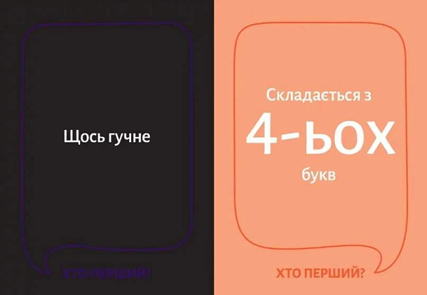 Настільна гра Хто перший?, бренду Gamesly, для 3-10 гравців, час гри < 60хв. - 2 - KUBIX