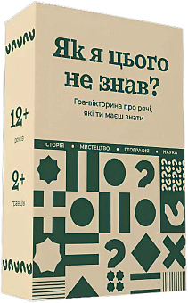 Настільна гра Як я цього не знав? Classic edition