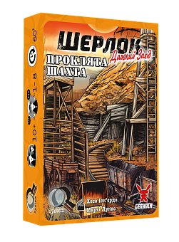 Настільна гра Шерлок Далекий захід. Проклята шахта (Sherlock Far West: The Cursed Mine)