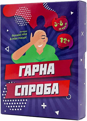 Настільна гра Гарна спроба (Nice try), бренду Fun Games Shop, для 3-8 гравців, час гри < 30хв. - KUBIX