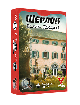Настольная игра Шерлок №6. Вилла Диодати (Villa Diodati)