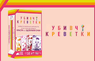 Баннер Убивчі криветки