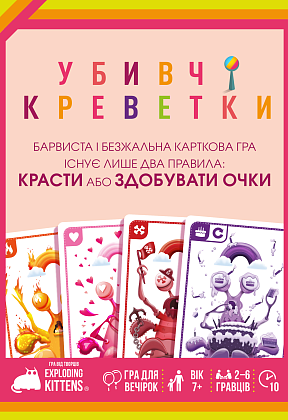 Настольная игра Убийственные креветки (Mantis), бренду Geekach Games, для 2-6 гравців, час гри < 30мин. - KUBIX