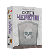 Миниатюра товара Настольная игра Склеп черепов. Полное издание (Skulls of Sedlec) - 1