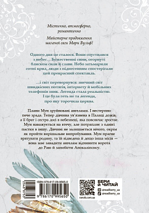 Сага про ангелів. Гнів ангелів, бренду READBERRY - 2 - KUBIX