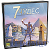 Настольная игра 7 Чудес 2 издания (7 Wonders (2nd Edition))