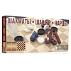 Настольная игра Набор 3 в 1 "Шахматы, Шашки, Нарды"