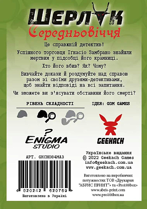 Настільна гра Шерлок. Середньовіччя. Купець (Sherlock. Middle Ages. Merchant), бренду Geekach Games, для 1-8 гравців, час гри < 60хв. - 2 - KUBIX