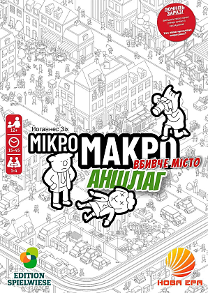 Настольная игра МикроМакро: Убийственный город – Аншлаг (MicroMacro: Crime City – Full House), бренду Новая Эра, для 1-4 гравців, час гри < 30мин. - 7 - KUBIX