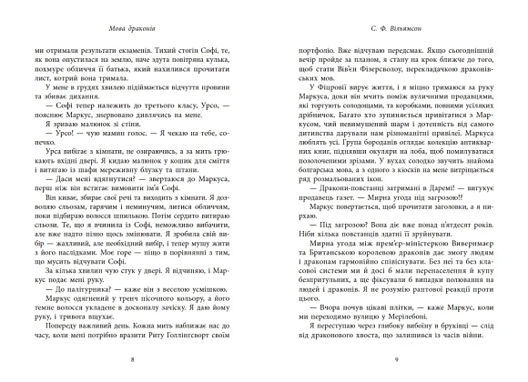 Мова драконів, бренду READBERRY - 4 - KUBIX