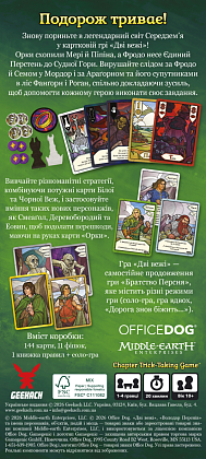 Настольная игра Властелин Колец. Две башни. Карточная игра (The Two Towers Trick Taking Game), бренду Geekach Games, для 1-4 гравців, час гри < 30мин. - 2 - KUBIX