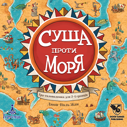 Настольная игра Суша против Моря (Land vs Sea), бренду Игромаг, для 2-4 гравців, час гри < 60мин. - 15 - KUBIX