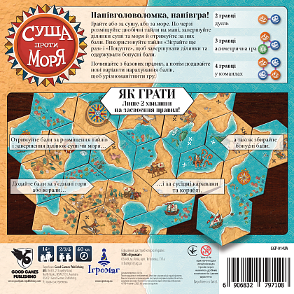 Настольная игра Суша против Моря (Land vs Sea), бренду Игромаг, для 2-4 гравців, час гри < 60мин. - 2 - KUBIX