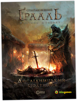 Настільна гар Спаплюжений Грааль. Падіння Авалону (Tainted Grail: The Fall of Avalon), бренду Kilogames, для 1-4 гравців, час гри > 60хв. - 11 - KUBIX