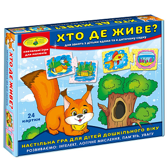 Настільна гра Хто де живе?