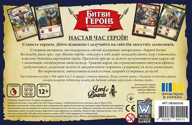 Настольная игра Битвы Героев (Hero Realms), бренду Lord of Boards, для 2-4 гравців, час гри < 30мин. - 2 - KUBIX
