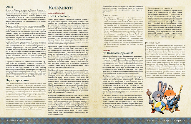 Настільна гра Root RPG. Тирсова Балка. Швидкий старт, бренду Geekach Games, для 2-6 гравців, час гри > 60хв. - 3 - KUBIX