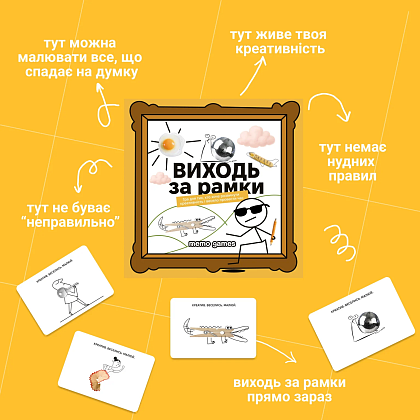 Настольная игра Выходи за рамки, бренду Memo Games, час гри < 30мин. - 5 - KUBIX