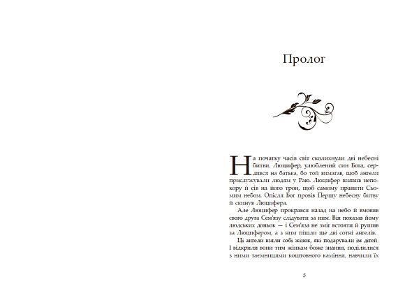 Сага об ангелах. Гнев ангелов, бренду READBERRY - 3 - KUBIX