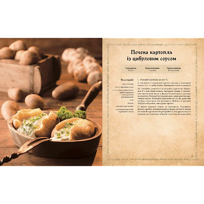 Кулінарна книга Володаря Перснів. Неофіційне ілюстроване видання, бренду MalʼOpus - 3 - KUBIX