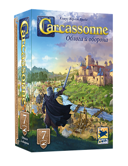 Настільна гра Каркасон №7. Облога й оборона (Carcassonne: Siege and Defense)