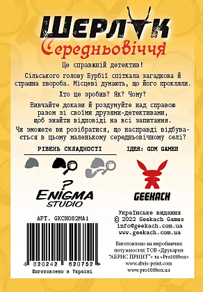 Настільна гра Шерлок. Середньовіччя. Одержимий (Sherlock Middle Ages: El Endemoniado), бренду Geekach Games, для 1-8 гравців, час гри < 60хв. - 2 - KUBIX