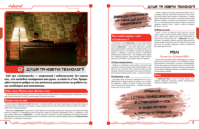 Настольная игра Cyberpunk RED. Стартовый набор (Jumpstart Kit), бренду Geekach Games, для 2-12 гравців, час гри > 60мин. - 6 - KUBIX
