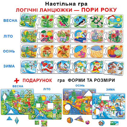 Настільна гра Логічні ланцюжки. Пори року, бренду Київська фабрика іграшок, для 1-2 гравців - 3 - KUBIX