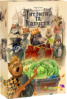 Настільна гра Інтриги та капуста (Intrigues and cabbage)
