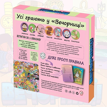 Настільна гра Вечорниці Сімейні, бренду Вечорниці, для 2-12 гравців, час гри < 30хв. - 2 - KUBIX