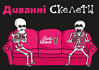 Мініатюра товару Настільна гра Диванні скелети (Couch Skeletons) - 4