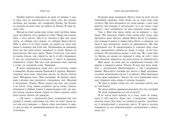 Ключ від Потойбіччя, бренду READBERRY - 4 - KUBIX